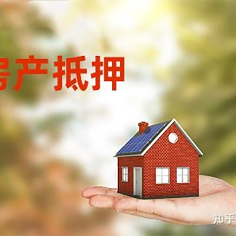 西湖房屋抵押贷款利率|银行房产抵押贷款-可贷好多年